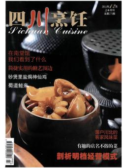四川烹饪期刊
